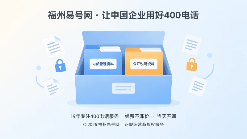 档案匣中并排摆放内部管理资料与公开说明两份文件夹